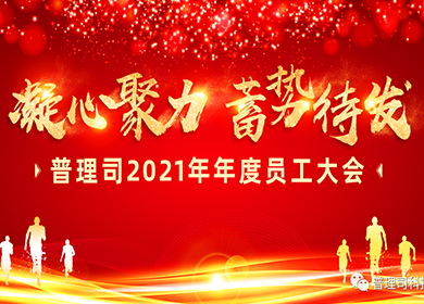 年會回顧 | 2022，我們凝心聚力、蓄勢待發